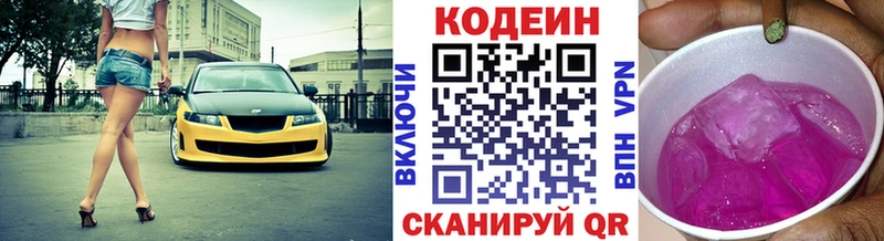 Кодеин Purple Drank Кемь